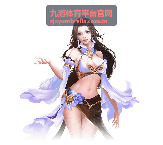 九游体育平台官网平台服务条目配图